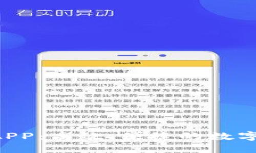 IM Talk数字钱包APP：高效、便捷的数字资产管理解决方案