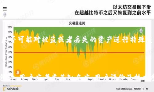 如何保护你的TokenIM钱包安全：防止助记词被盗

TokenIM, 钱包安全, 助记词, 加密货币/guanjianci

## 内容主体大纲

1. **引言**
   - 什么是TokenIM？
   - 助记词的重要性

2. **TokenIM钱包的基本概念**
   - TokenIM功能概述
   - 钱包的类型：热钱包与冷钱包

3. **助记词的工作原理**
   - 助记词的定义
   - 如何生成助记词

4. **助记词被盗的案例分析**
   - 真实案例分享
   - 被盗后的影响

5. **保护助记词的最佳实践**
   - 存储方式选择
   - 备份助记词的注意事项

6. **如何恢复被盗的TokenIM**
   - 立即采取的措施
   - 和平台联系的流程

7. **增强账户安全的其他措施**
   - 开启双重验证
   - 定期更换密码的必要性

8. **未来趋势与风险提示**
   - 加密货币安全发展的新方向
   - 潜在的新型攻击手段

9. **结论**
   - 总结与建议

### 引言

在数字货币的蓬勃发展下，越来越多的人开始使用加密钱包管理他们的资产。其中，TokenIM因其易用性和安全性而受到用户的青睐。然而，随着威胁的增加，钱包安全的问题愈发重要，尤其是助记词的安全性。
本文将深入探讨TokenIM钱包的助记词及其被盗的风险，并提供多种保护措施及解决方案，帮助用户更好地管理和保护他们的数字资产。

### TokenIM钱包的基本概念

#### TokenIM功能概述

TokenIM是一款广泛使用的加密货币钱包，它能够支持多种数字资产的存储与交易。用户可以通过这款钱包方便地进行币种的管理及转账。TokenIM提供用户友好的界面和高效的交易功能，使其成为了不少用户的首选。

#### 钱包的类型：热钱包与冷钱包

在了解TokenIM的钱包功能时，需明确热钱包与冷钱包的区别。热钱包通常与互联网连接，方便用户进行快速交易，但安全性相对较低。与之对比，冷钱包则是完全离线的，能够提供更高的安全等级，但在支付和转账方面相对不便。

### 助记词的工作原理

#### 助记词的定义

助记词是一组词语，用于在数字钱包中生成和恢复私钥。这些词语通常是随机生成的，用户需妥善保管，以确保能够随时恢复他们的账户。

#### 如何生成助记词

在创建TokenIM钱包时，用户通常会生成一组助记词。这个过程涉及到加密算法，确保私钥和助记词之间存在一一对应的关系。用户需要将生成的助记词安全地记录下来，防止丢失或被盗。

### 助记词被盗的案例分析

#### 真实案例分享

网络上不乏助记词被盗的案例。一些用户因为在不安全的环境下输入助记词，或者在下载恶意软件时被窃取，导致其钱包资产遭受重损。

#### 被盗后的影响

助记词一旦被盗，黑客不仅能够访问钱包里的所有资产，还能进行转移和交易，给用户带来不可逆转的损失。因此，防护助记词的安全显得尤为重要。

### 保护助记词的最佳实践

#### 存储方式选择

首先，用户不应将助记词存储在在线平台，如云存储或社交媒体上。最佳做法是将助记词以书面形式记录下来，保存在安全的地方。

#### 备份助记词的注意事项

建议用户制作多个助记词副本，并将其分散保存在不同的安全地点。此外，用户应避免与他人分享助记词，确保个人信息的独立与安全。

### 如何恢复被盗的TokenIM

#### 立即采取的措施

若怀疑助记词被盗，用户应立即停止所有交易活动，并更改钱包相关的密码。同时，用户可以将资产转移到一个新的钱包地址。

#### 和平台联系的流程

如果在TokenIM内发现可疑活动，用户应尽快联系TokenIM的客服进行协助。同时，提供相关交易记录和证据，以便进行进一步的调查。

### 增强账户安全的其他措施

#### 开启双重验证

双重验证是一种额外的安全措施，能够显著提升账户的安全性。用户可以通过手机应用接收验证信息，只有输入正确的代码才能完成交易。

#### 定期更换密码的必要性

用户应定期更换钱包密码，结合强密码政策，例如避免使用易猜测的个人信息，确保密码的强度和复杂性。

### 未来趋势与风险提示

#### 加密货币安全发展的新方向

随着技术的不断进步，加密货币的安全性也在随之提高。未来将可能出现多重签名钱包、智能合约等新兴方式，为用户提供更为安全的使用环境。

#### 潜在的新型攻击手段

然而，伴随着安全技术的发展，一些新的攻击方式也正在逐渐浮现，例如社交工程攻击和钓鱼网站，这些都对用户提出了新的挑战。

### 结论

随着加密货币市场的成熟，用户在享受便利时也需要保持警惕，确保助记词及其他资产的安全。希望通过这篇文章，用户能够更深入地理解TokenIM钱包的安全性，采取有效措施保护自己的资产。

## 相关问题及详细介绍

### 1. TokenIM钱包安全性如何评估？

评估TokenIM钱包的安全性可以从多个维度着手。首先，用户需查看TokenIM的技术架构，包括加密算法的使用情况及数据传输的安全性。其次，了解平台的历史记录，包括是否曾有安全漏洞及如何处理。此外，用户也可以参考其他用户的评价和使用经验，以获得更全面的认识。

### 2. 如何选择一个安全的助记词？

选择一个安全的助记词不仅关乎随机性，还有其存储方式。用户应避免使用容易被猜到的助记词，例如生日、姓名等。在生成助记词后，尽量选择安全的存储方法，确保不会轻易被他人获取。此外，使用具有足够长度和复杂度的助记词组合，能有效提升安全性。

### 3. 助记词丢失后该怎么办？

一旦助记词丢失，恢复钱包的难度将大大增加。用户应首先尝试回忆助记词的组合并联系服务提供商，看看是否有任何其他恢复选项。如果没有备份，用户可能无法再访问其钱包资产。因此，记得定期备份助记词是至关重要的。

### 4. 助记词与私钥有什么区别？

助记词和私钥都是管理加密货币资产的工具，但它们有本质的区别。助记词通常是多个词组成的短语，用于生成和恢复钱包，而私钥则是通过助记词生成的一串长字符，用来进行交易。用户需要保护好这两者，助记词的安全性直接影响到私钥的安全性。

### 5. 什么是钓鱼攻击，如何防范？

钓鱼攻击是黑客通过伪装成合法实体诱使用户输入私人信息的手段。防范钓鱼攻击的方法包括：保持警惕，不轻易点击可疑链接，使用浏览器插件识别钓鱼网站，同时定期检查网址的正确性。

### 6. 如何从盗取事件中全面恢复？

从盗取事件中恢复的第一步是评估损失并尽快采取措施页改变会影响到资产的交易密码和账户信息。其次，再考虑是否可能对被盗或者丢失的资产进行特殊重置操作，必要时调整相关的安全措施，确保不再发生这种事件。

### 7. 是否需要使用冷钱包，如何选择合适的冷钱包？

对于长期持有的资产，使用冷钱包是一个不错的选择。冷钱包能够有效隔离网络攻击风险，因此更安全。在选择冷钱包时，用户应考虑其知名度、用户评价及技术参数，以确保其具备足够的安全保障。