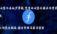 请注意：以下内容仅为初