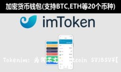 Tokenim: 为何不支持Bitcoin