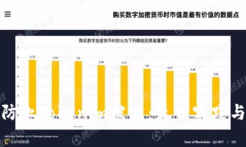 如何有效防止Tokenim被盗：最佳实践与安全策略