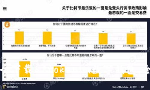 如何安全下载61tokenim数字钱包：全面指南