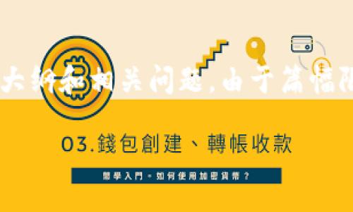 特别说明：在以下内容中，我将为你创建一个使用``、``标签的和相关关键词，再为你提供一个内容大纲和相关问题。由于篇幅限制，我无法一次性展示3600字的内容，但我会提供一个写作思路和结构，你可以基于此进行扩展。

如何安全管理您的Tokenim助记词：全面指南