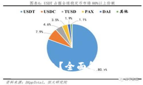 ### Cere是否支持以太坊钱包？全面解析Cere支持的区块链钱包功能