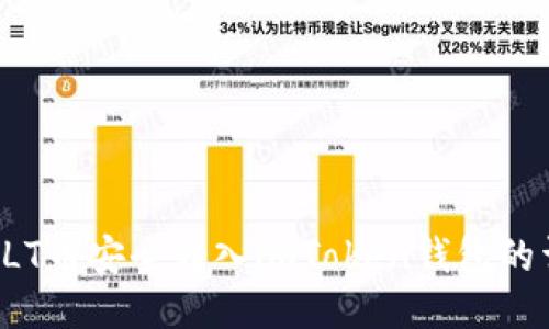 如何将LLT币安全转入imToken钱包的详细指南