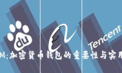 TokenIM：加密货币钱包的重