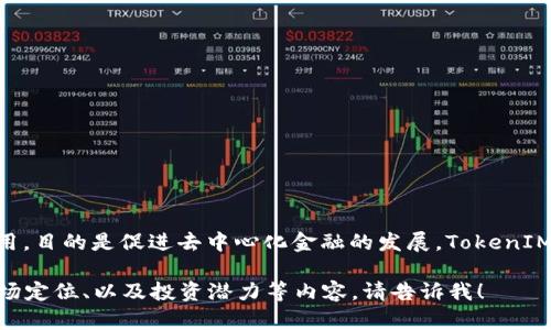 TokenIM于2021年7月21日上市。该项目主要聚焦于区块链技术及其应用，目的是促进去中心化金融的发展。TokenIM通过其独特的平台以及多种金融服务，吸引了不少投资者和用户的关注。

如果你有兴趣了解更多关于TokenIM的详细信息，包括它的技术架构、市场定位、以及投资潜力等内容，请告诉我！