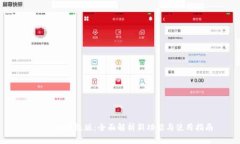 Tokenim升级版：全面解析新