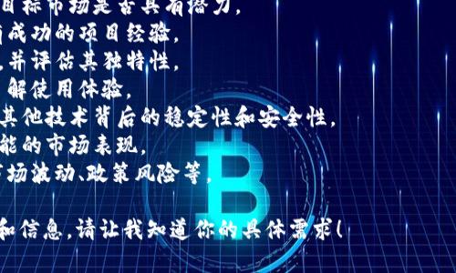 关于“tokenim”的信息相对较少，可能是因为它是比较新或少见的项目、平台或术语。为了更好地满足需求，我建议进行一些相关分析或提供更多的背景信息。

如果你是在问“tokenim”是否值得关注或参与，那我们可以从以下几个角度入手：

1. **项目目标**：考察tokenim所致力于解决的问题和目标市场是否具有潜力。
2. **团队背景**：分析tokenim开发团队的资历，是否有成功的项目经验。
3. **市场竞争**：了解tokenim在其领域内的竞争对手，并评估其独特性。
4. **用户反馈**：检查用户及社区对tokenim的评价，了解使用体验。
5. **技术架构**：考虑tokenim所使用的区块链技术或其他技术背后的稳定性和安全性。
6. **未来展望**：预测tokenim在未来的发展潜力和可能的市场表现。
7. **投资风险**：评估参与tokenim的潜在风险，包括市场波动、政策风险等。

如果对这个话题感兴趣，我可以为你提供更深入的分析和信息。请让我知道你的具体需求！