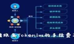 火币钱包转账至Tokenim的手