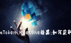 标题: 解密imToken MeetOne糖果