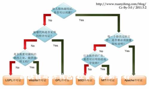 区块链硬件钱包：投资安全新选择