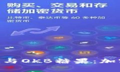 深入解析Tokenim与OKB糖果：