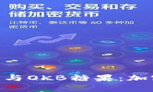 深入解析Tokenim与OKB糖果：加密货币的未来之路