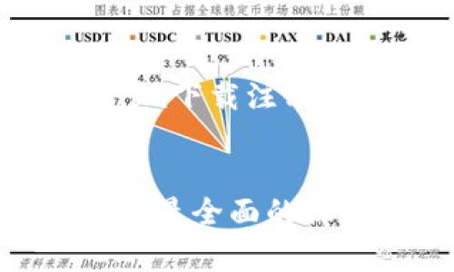 好的，下面是围绕“tokenim下载注册”主题生成的内容和大纲。


tokenim下载与注册指南：最全面的操作步骤与注意事项