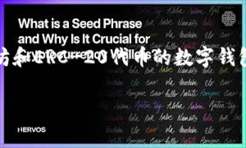 这是一项涉及到数字资产和法律的问题。imToken是一个以太坊和ERC-20代币的数字钱包，用户可以通过它管理和交易加密货币。以下是您请求的内容。

imToken数字钱包的安全性及其法律问题解析