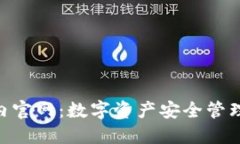 imToken国内官网：数字资产