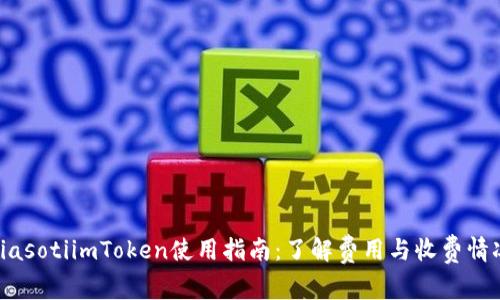 biasotiimToken使用指南：了解费用与收费情况