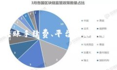 关于“tokenim转钱包扣点吗