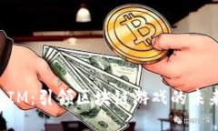 标题 九游TokenIM：引领区块