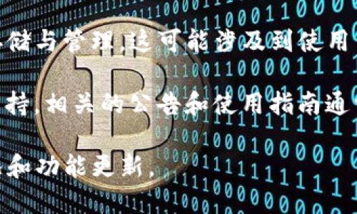 Tokenim 是一个多链支持的平台，旨在为用户提供安全、便捷的数字资产管理服务。关于对 EOS 的支持，以下是相应的信息：

1. **EOS 兼容性**：Tokenim 目前能够支持多种区块链，包括以太坊（Ethereum）、波卡（Polkadot）等。至于 EOS，您需要查看 Tokenim 官方网站或其社区公告，以获取最新的支持信息。一般来说，Tokenim 平台的支持链有可能会随着市场需求和技术更新而变化。

2. **使用 Tokenim 进行 EOS 交易**：如果 Tokenim 支持 EOS，用户可以通过其平台方便地进行 EOS 的交易、存储与管理。这可能涉及到使用 EOS 的地址、私钥等进行资产操作的功能。

3. **技术支持与社区反馈**：EOS 社区有着良好的开发者支持和用户反馈机制。如果 Tokenim 近期引入了 EOS 支持，相关的公告和使用指南通常会在其官方网站、社交媒体或官方论坛上发布。

为了获得具体、准确的信息，建议您直接访问 Tokenim 的官方网站或其官方社交媒体平台，以查看最新的链支持情况和功能更新。