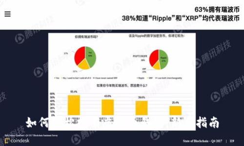 如何轻松拥有虚拟币钱包：新手指南