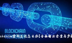 Tokenim密码忘记怎么办？全