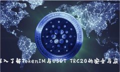 深入了解TokenIM与USDT TRC2