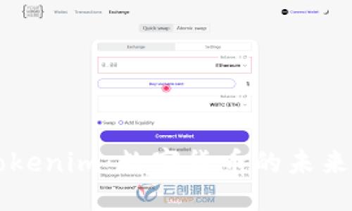 标题  
虚拟钱包Tokenim：数字货币的未来和使用指南