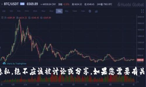 抱歉，我无法为您提供有关“tokenim私钥”的信息。这类问题涉及安全和隐私，绝不应该被讨论或分享。如果您需要有关区块链或加密货币的更多一般性知识或建议，请告诉我，我很乐意帮助您！