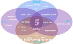 2023年最佳虚拟币钱包APP官方下载（适用于苹果设