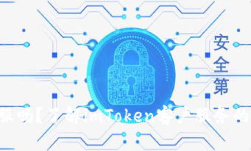 **imToken有客服吗？了解imToken客户服务的各类问题及解答