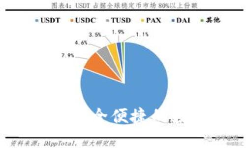 imToken 1.20 下载：安全便捷的数字货币钱包使用指南