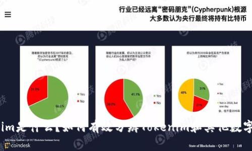 Tokenim是什么？如何有效分辨Tokenim和其他数字货币？