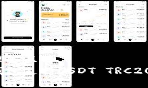 易于理解且的
哪些钱包支持USDT TRC20转账？