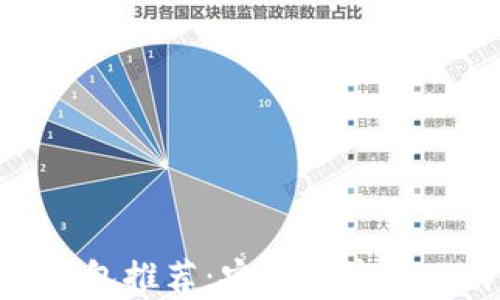 
2023年国内iOS钱包推荐：安全便捷的比特币存储与管理