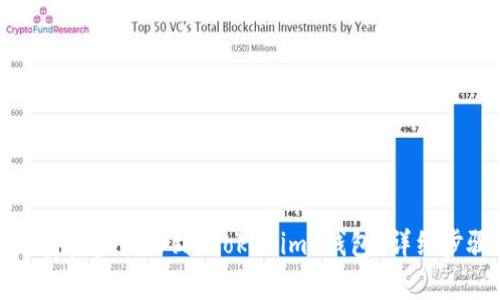 如何将币安资金转移到 Tokenim 钱包？详细步骤与解析