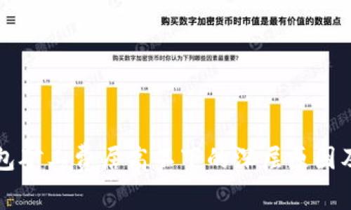 以太坊钱包矿工费居高不下的深层原因及解决方案