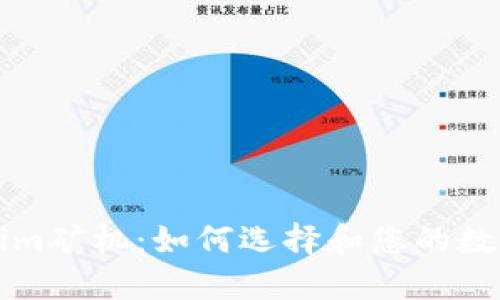 深入探讨Tokenim矿机：如何选择和您的数字资产挖矿投资