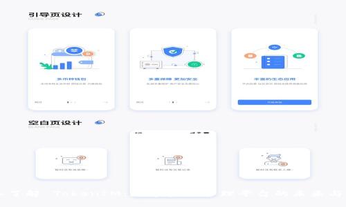 深入了解 TokenIM：数字资产管理平台的未来与潜力