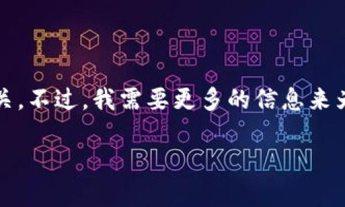 似乎您提到的“tokenim网络错误”可能与区块链、加密货币或某种在线服务有关。不过，我需要更多的信息来为您准确回答。您是要了解如何修复这类错误，还是想了解有关tokenim的信息？

如果您能提供更多的上下文或具体问题，我将能给出更准确的答案和建议。