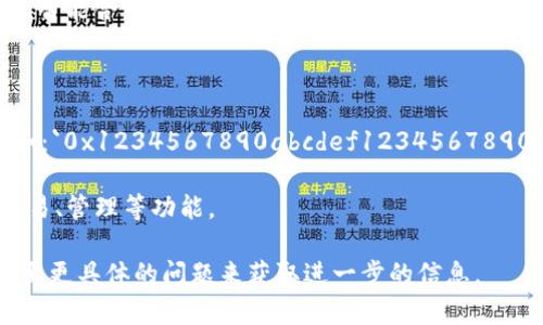 不，Tokenim 并不是一个以太坊地址。Tokenim 是一个基于区块链技术的服务平台，旨在为用户提供与加密货币、智能合约和区块链相关的各种服务和解决方案。以太坊地址是用于识别以太坊网络中钱包或合约账户的字符串，而 Tokenim 则是一个品牌或平台名称。

### 进一步的理解：

- **以太坊地址**: 这是一个用于钱包和智能合约的唯一标识符，通常以“0x”开头，后接40个十六进制字符。例如：`0x1234567890abcdef1234567890abcdef12345678`。

- **Tokenim**: 可能与以太坊相关的某些服务或应用，但它本身不是一个特定的地址。它可能涉及代币创建、交易、管理等功能。

对于关于以太坊和 Tokenim 的具体功能和应用，详细了解可以帮助更深入地理解区块链的生态系统。你可以提出更具体的问题来获取进一步的信息。