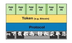 安卓Tokenim下载指南：轻松