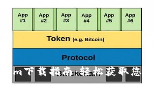 安卓Tokenim下载指南：轻松获取您的加密资产