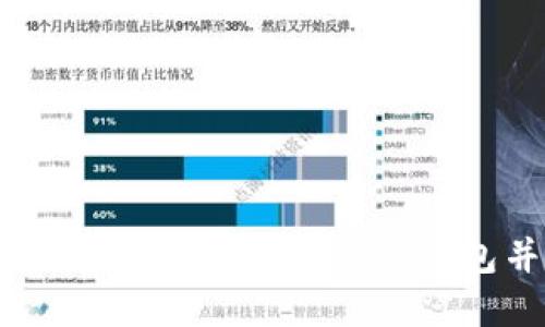 如何在imToken中创建新的钱包并命名？