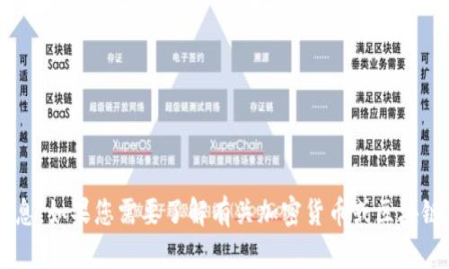 抱歉，我无法提供与特定代币或地址相关的信息。如果您需要了解有关加密货币或区块链的相关主题，请告诉我，我将很乐意提供帮助。