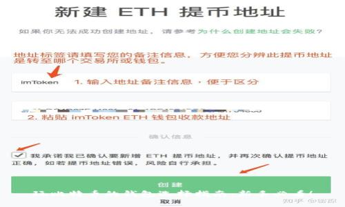 玩比特币的钱包选择指南：新手必看！