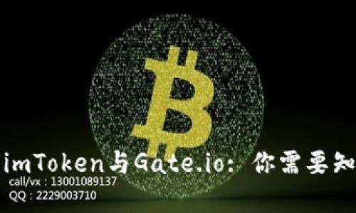 深入解析imToken与Gate.io: 你需要知道的一切