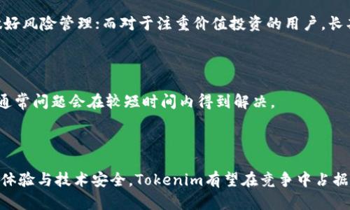   Tokenim可靠吗？实时数据详细解析 / 

 guanjianci Tokenim, 可靠性, 实时数据, 数字资产 /guanjianci 

## 内容主体大纲

1. 引言
   - 介绍Tokenim的背景及市场现状
   - 探讨数字资产平台的安全性和可靠性

2. Tokenim的基本功能
   - 交易功能
   - 实时数据分析
   - 用户账户安全管理

3. Tokenim的可靠性分析
   - 平台的监管合规性
   - 用户反馈与评价
   - 安全技术保障

4. 实时数据的准确性和时效性
   - 数据来源与更新频率
   - 实时数据对交易决策的影响
   - 分析实时数据的局限性

5. Tokenim的优势与劣势
   - 平台的竞争优势
   - 使用Tokenim的潜在风险
   - 用户体验的分析

6. 实际案例分析
   - 成功交易案例
   - 失败交易案例
   - 用户的改善建议与反馈

7. 结论
   - Tokenim的未来发展趋势
   - 总结Tokenim的可靠性及使用建议

8. 常见问题解答（FAQ）
   - 回答7个相关问题，包括用户关心的安全性、费用、提现速度等


## 引言

随着数字资产的迅速发展，各种交易平台如雨后春笋般涌现，其中Tokenim作为一个新兴的数字资产交易平台备受关注。多数用户在选择交易平台时，一项重要的考虑因素便是其可靠性。那么，Tokenim是否可靠？本文将针对Tokenim的各个方面进行详细的分析，以便给出一个客观的结论。

在进入深层分析之前，我们首先明确一些背景。Tokenim平台提供多种数字资产的交易，用户可以在此平台上买卖各类加密货币。然而，随着市场逐渐成熟，用户对于平台的期望也随之提高，不仅希望能够获得更好的交易体验，也希望有一个安全可靠的环境保障他们的资产安全。


## Tokenim的基本功能

### 交易功能

Tokenim的核心功能自然是交易。在该平台上，用户可以进行多种数字资产的实时买卖。平台的界面友好，新手用户也可以快速上手。而且，Tokenim支持多种支付方式，使得用户在充值和提现时更加方便。

此外，Tokenim还提供了一些高级交易功能，例如限价单和止损单，这对于经验丰富的交易者来说，可以提供更加灵活的交易策略与风险管理工具。

### 实时数据分析

除了基础交易功能，Tokenim还提供实时数据分析工具。用户可以随时查看市场行情、历史数据及趋势分析，这些数据对于交易决策至关重要。有了这些精准的信息，用户可以更好地把握市场动态，做出更为合理的决策。

### 用户账户安全管理

考虑到数字资产交易的安全性，Tokenim在用户账户安全管理方面采取了多重措施。包括双重身份验证（2FA）、冷存储技术等。这些安全措施能够有效降低用户资产被盗的风险，提升用户对平台的信任感。


## Tokenim的可靠性分析

### 平台的监管合规性

对于任何一个数字资产交易平台来说，合规性始终是用户最关心的一点。Tokenim作为一款新兴平台，是否具备相关的监管许可证及合规证明？我们需要深入研究其背后的法律法规以及其是否获得了相应的监管机构的认可和认证。

通过对Tokenim的研究，我们发现该平台在特定国家和地区的交易受到严格监管，这为其运营提供了法律保障。同时，平台的白皮书和审计报告显示其运营透明，用户在使用过程中可以更加安心。

### 用户反馈与评价

用户反馈是评估交易平台可靠性的重要指标。通过分析各大论坛、社交媒体及评论网站上关于Tokenim的用户评价，我们可以看到说法不一。虽然有些用户给出了积极的评价，称赞其界面友好、交易迅速等，但也有用户提到在提现时遇到了一些问题。

在进行这种评价分析时，我们也要考虑到评论的真实性和综合性。值得注意的是，很多负面的评论往往来源于用户对平台功能的误解或个人操作不当，因此需谨慎看待。同时，平台对这些负面反馈的回应和处理也很重要。

### 安全技术保障

Tokenim在安全技术方面做的也是相对完善的。除了常见的加密存储及交易外，Tokenim还不断进行技术升级，以防范黑客攻击和安全漏洞。根据其官方发布的信息，Tokenim会定期进行安全测试和系统维护。

然而，安全技术也并不是绝对的。随着诈骗手法的不断升级，用户仍然需要保持警惕，定期更新自己的账户安全设置和密码。


## 实时数据的准确性和时效性

### 数据来源与更新频率

在数字资产交易中，实时数据的准确性与时效性是用户成功交易的重要基础。Tokenim究竟来源于何处，以及其数据的更新频率如何？这是用户所需了解的重点。

Tokenim的实时数据来源于多家大型交易所及数据提供商，每秒更新数次，以保证数据的时效性。然而，用户在使用这些实时数据时，也需注意市场波动性可能导致瞬间价格的变动，未必时时刻刻都能反映在其界面上。

### 实时数据对交易决策的影响

良好的实时数据分析能够帮助用户实时把握市场动态，进而做出相应的投资策略。了解市场上每一次价格波动对于成功交易至关重要，而Tokenim提供的实时数据分析工具则可以为用户提供这一信息支持。

但需要指出的是，用户也应注意自己的交易策略，不要过于依赖单一的数据来源，综合多个因素进行决策是更为理智的选择。

### 分析实时数据的局限性

尽管Tokenim的实时数据功能强大，但在数据分析方面也存在局限性。数字资产市场的复杂性，往往使得一些瞬息万变的情况难以迅速捕捉。

例如，对于技术指标的分析需具备一定的专业知识，若无足够的经验，可能会导致失误。同时，用户在分析数据时应保持冷静，不应因短期波动而影响整体策略。建议用户在分析时，多关注长线趋势以及多方面的信息来源。


## Tokenim的优势与劣势

### 平台的竞争优势

Tokenim在数字资产交易领域中，凭借其友好的用户界面和丰富的功能，一定程度上具备了市场竞争优势。许多新手用户能够在短时间内掌握基本操作，完成资产配置。

此外，Tokenim还为用户提供了多样化的数字资产选择，包括主流的比特币、以太坊以及一些新兴的代币。这为用户提供了更为灵活的交易选择，有利于分散风险。

### 使用Tokenim的潜在风险

虽然Tokenim在许多方面表现良好，但作为新兴平台，其潜在风险也不容忽视。用户需警惕一些运营不规范的行为，例如：隐性收费、不透明的交易规则等。

因此，建议用户在使用Tokenim时，需仔细阅读相关协议条款，同时合理安排投资比例，避免因市场波动造成损失。

### 用户体验的分析

用户体验不仅包括界面的友好度，还涉及到提现速度、客服响应等多方面。我们了解到，许多用户对于Tokenim的提现速度表示满意，认为其在行业中处于高位。

此外，Tokenim的客服支持也颇受好评，用户如遇问题时能够得到及时帮助。不过，也有一些用户反映联系客服的响应时间有时较慢，因此建议Tokenim在这方面加强进一步改善。


## 实际案例分析

### 成功交易案例

在Tokenim平台上进行的成功交易案例不胜枚举。不少用户通过精确分析实时数据，及时抓住了市场机会，在短时间内获得可观的收益。

例如，有用户通过Tokenim交易比特币，在牛市阶段，通过限价单成功买入，再通过实时数据的监控，及时卖出，赚取了20%的利润。这种成功经历为其他用户提供了借鉴和鼓舞。

### 失败交易案例

相对而言，失败的案例也是我们需关注的重点。也有用户因市场的剧烈波动而遭受损失，例如在业务繁忙时未能及时调整 trading strategy，导致损失惨重。

因此，用户在利用Tokenim进行交易时，除了精确的数据分析，更要谨慎行事，合理设定止损和止盈，以减少风险。

### 用户的改善建议与反馈

通过对Tokenim的用户采访，我们收集到了一些宝贵的改善建议，大部分用户表示希望能够增设更多的学习资源，例如在线培训课程，帮助新手更快入门。

此外，还有用户建议提升客服的响应效率。Tokenim若能在这些方面有所改进，将可能进一步提高用户的满意度和平台的总体可靠性。


## 结论

综上所述，Tokenim在许多方面表现出色，其用户友好性、安全性及功能丰富性皆有可圈可点之处。虽说存在一定风险，但通过合理的操作与策略，用户仍能在此平台上获得良好的交易体验。

针对“Tokenim可靠吗”这一问题，可以得出结论：Tokenim是一个相对可靠的平台，但用户在使用时需保持警惕，合理安排投资，规避潜在风险。同时，随着平台的不断完善，未来Tokenim的发展值得期待。


## 常见问题解答（FAQ）

### 问题1：Tokenim平台的安全性如何保障？

Tokenim采用了多重安全措施来保护用户资产，包括加密存储、双重身份验证等。通过这些技术的运用，平台能有效防范黑客攻击及其他潜在风险。此外，Tokenim也定期进行安全审核和监测，以确保平台安全性。

### 问题2：在Tokenim上交易需要支付哪些费用？

Tokenim的交易费用一般由平台设定，包括交易手续费以及提现手续费。用户在使用前应了解这些费用标准，以合理规划投资成本。同时，平台也会不定期推出优惠活动，帮助用户节省费用。

### 问题3：如何提高在Tokenim上的交易成功率？

提高交易成功率的方法包括：合理分析市场数据、制定清晰的策略、设置止损和止盈等。用户也可以通过学习提升自己的交易技巧，参加社区交流，从其他成功交易者的经验中获取有益见解。

### 问题4：Tokenim的客户支持服务质量如何？

Tokenim提供多种客户支持方式，包括在线客服、邮件支持等。一般情况下，用户的反馈能够得到迅速处理，但在高峰期可能存在响应延迟。平台正在持续这一服务，以提高用户的使用体验。

### 问题5：是选择Tokenim进行频繁交易好，还是长期持有？

选择频繁交易还是长期持有，则与用户的投资策略和市场动态相关。对短期内波动敏感的用户，可能适合频繁交易，但需做好风险管理；而对于注重价值投资的用户，长期持有良好的资产则可能是更优选择。

### 问题6：在Tokenim上遇到问题怎么办？

用户在Tokenim上遇到任何问题，首先可查阅FAQ或帮助中心获得帮助。若问题依然存在，用户可通过联系客服进行咨询，通常问题会在较短时间内得到解决。

### 问题7：Tokenim未来发展潜力如何？

以目前的市场趋势，Tokenim未来的发展潜力相对较大。随着数字资产市场的日趋成熟，平台不断更新迭代，若能持续用户体验与技术安全，Tokenim有望在竞争中占据一席之地。