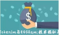 深入解析Tokenim与EOSRam：技